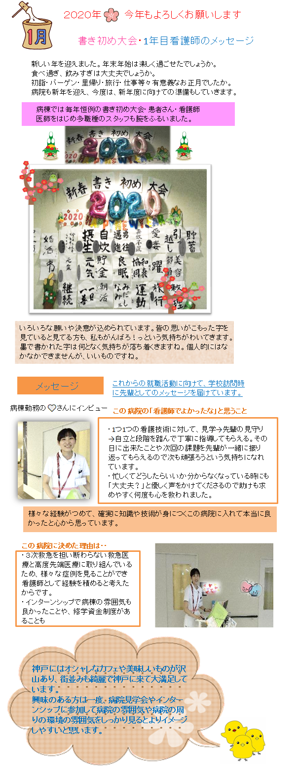 書き初め大会 1年目看護師のメッセージ 神戸市民病院機構 看護職員募集サイト